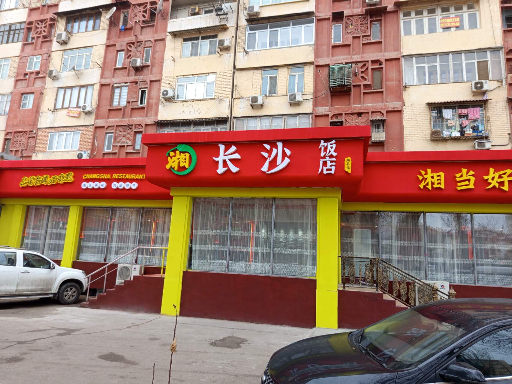 长沙饭店