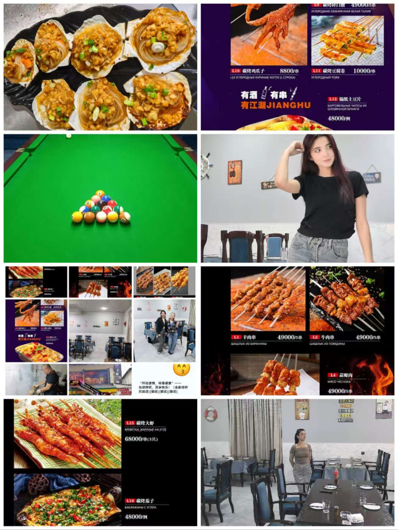 台球烧烤吧东北烧烤