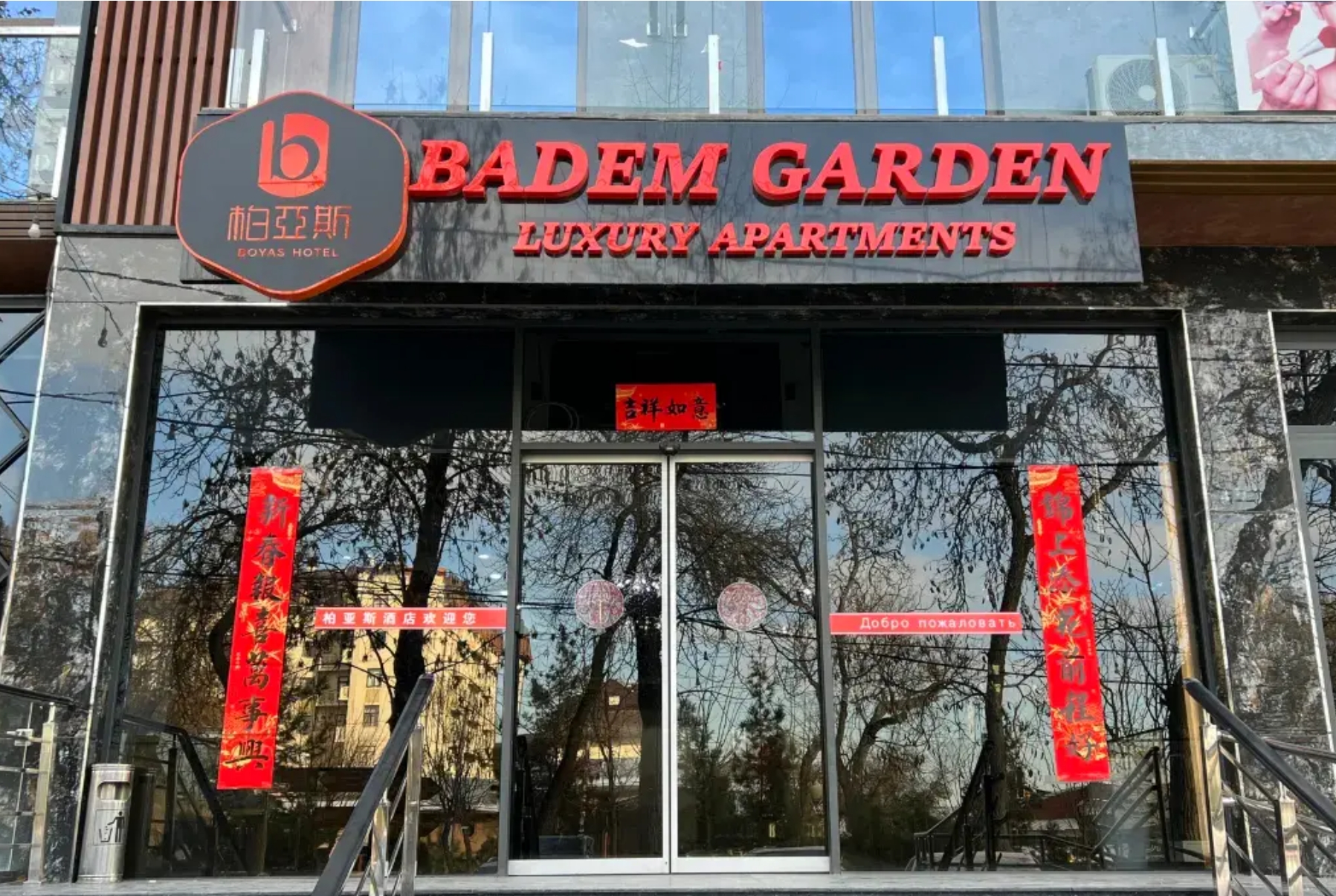 柏亚斯巴德花园酒店